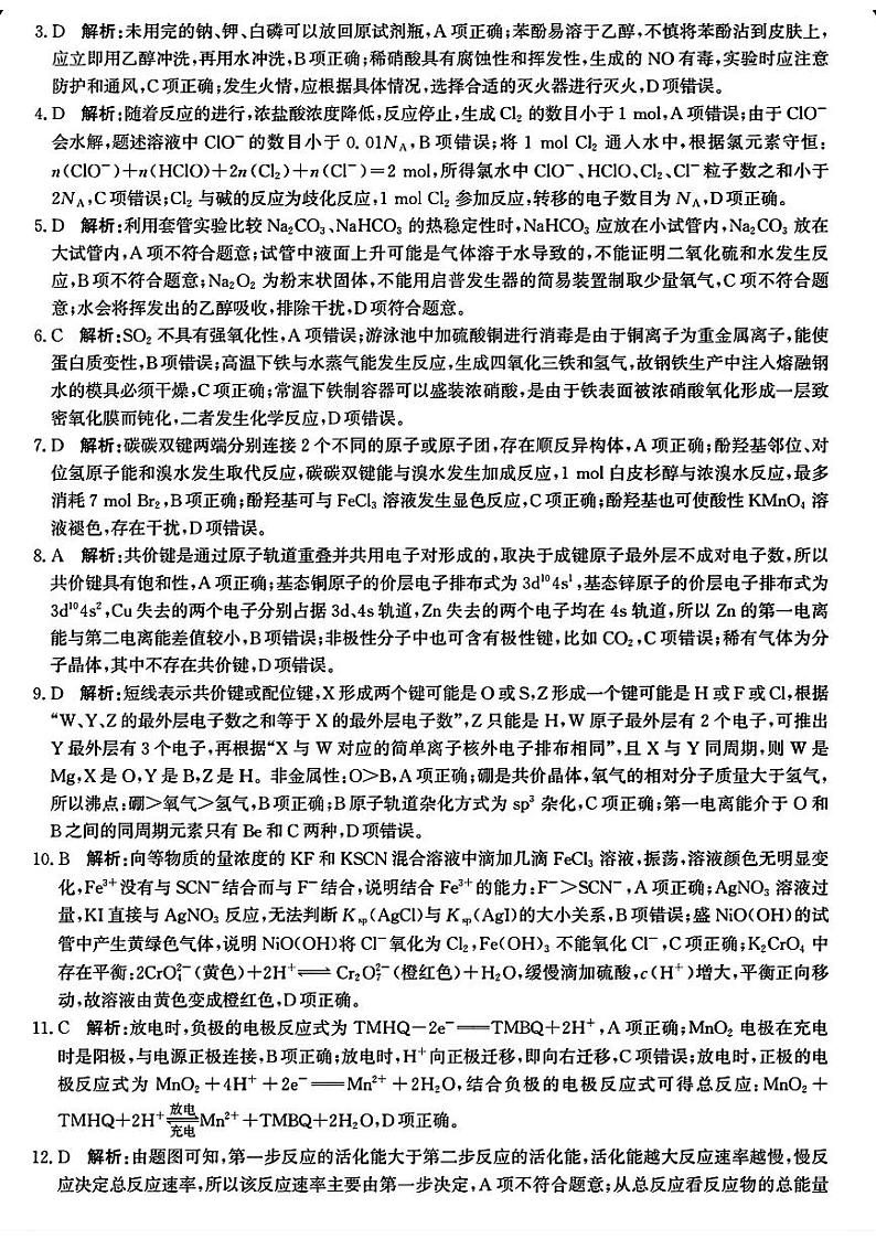 化学答案第2页