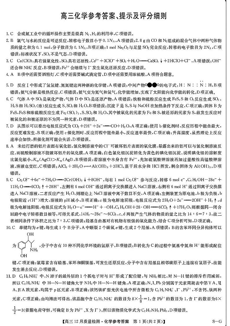 化学答案第1页