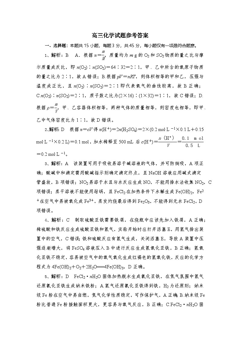 湖北省随州市部分高中联考协作体2024-2025学年高三上学期12月联考化学试题答案第1页