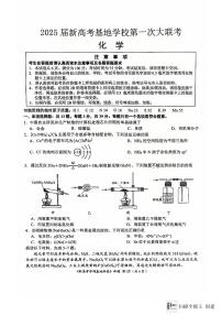 江苏省新高考基地学校2024-2025学年高三上学期12月第一次大联考 化学试题