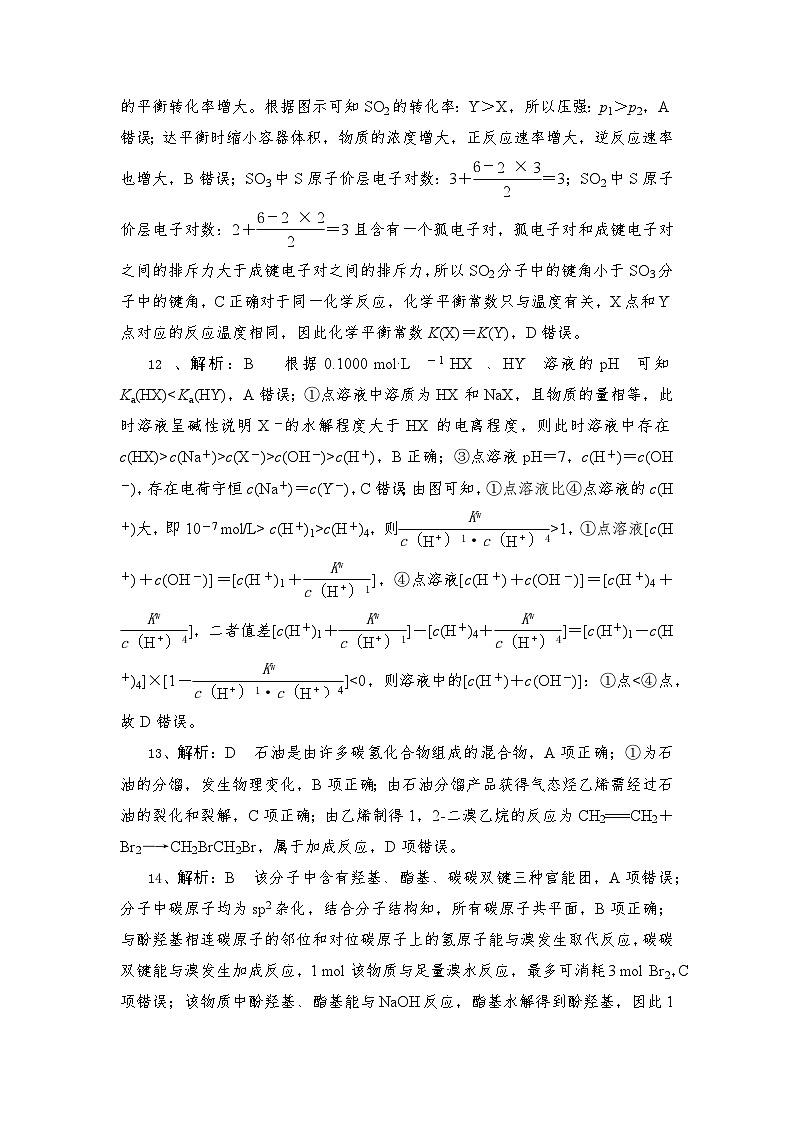 湖北省随州市部分高中联考协作体2024-2025学年高三上学期12月联考化学试题答案第3页