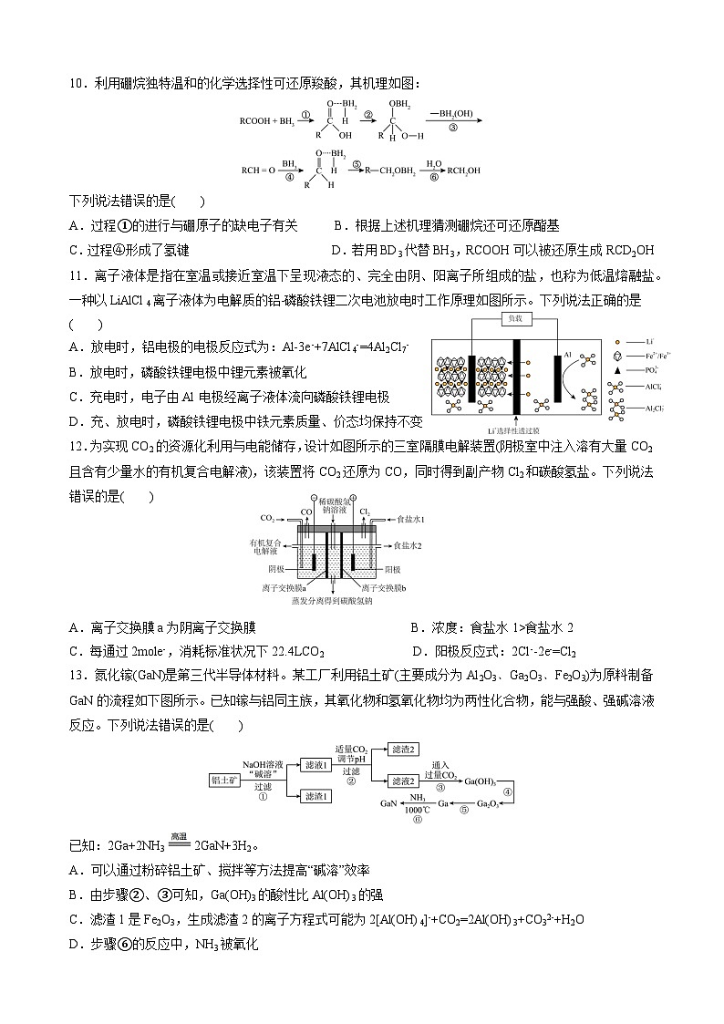 2025黑龙江省实验中学高三上学期第12月第四次月考试题化学含答案第3页