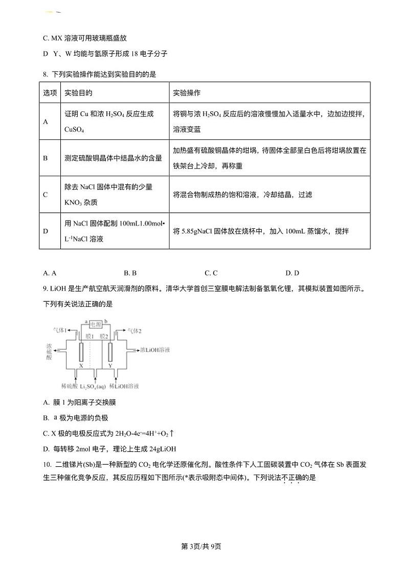 福建省三明市2023_2024学年高三化学上学期10月月考试题pdf第3页