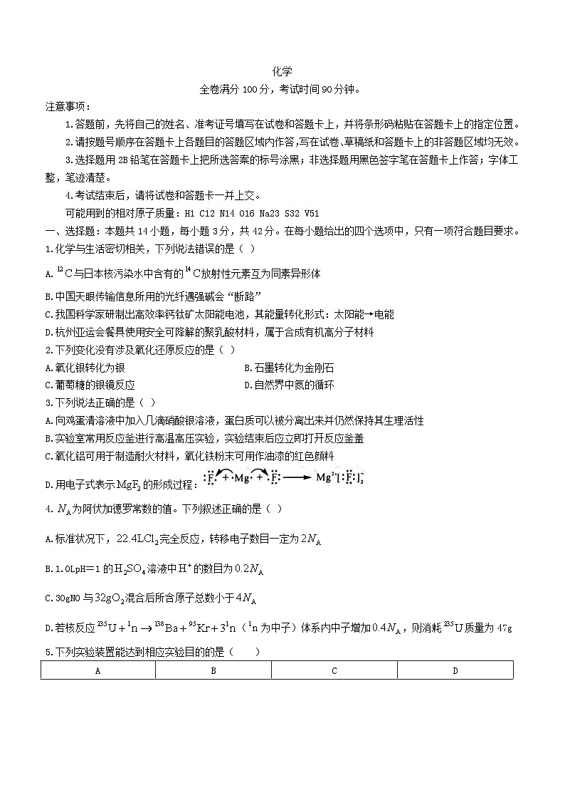 河南省周口市项城市五校联考2023_2024学年高三化学上学期11月月考试题含解析第1页