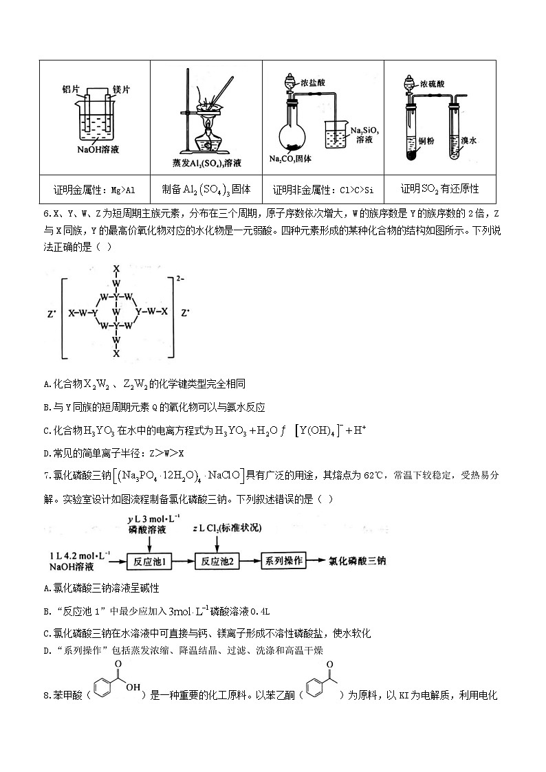 河南省周口市项城市五校联考2023_2024学年高三化学上学期11月月考试题含解析第2页