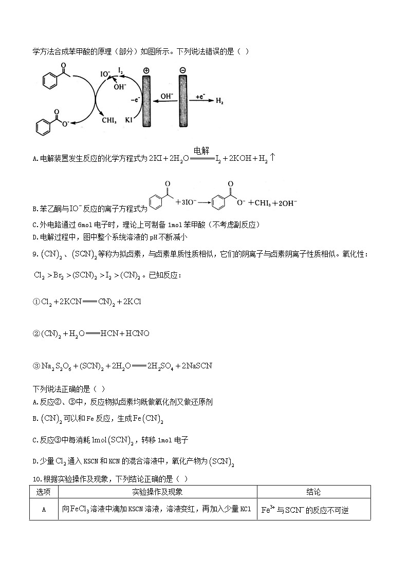 河南省周口市项城市五校联考2023_2024学年高三化学上学期11月月考试题含解析第3页