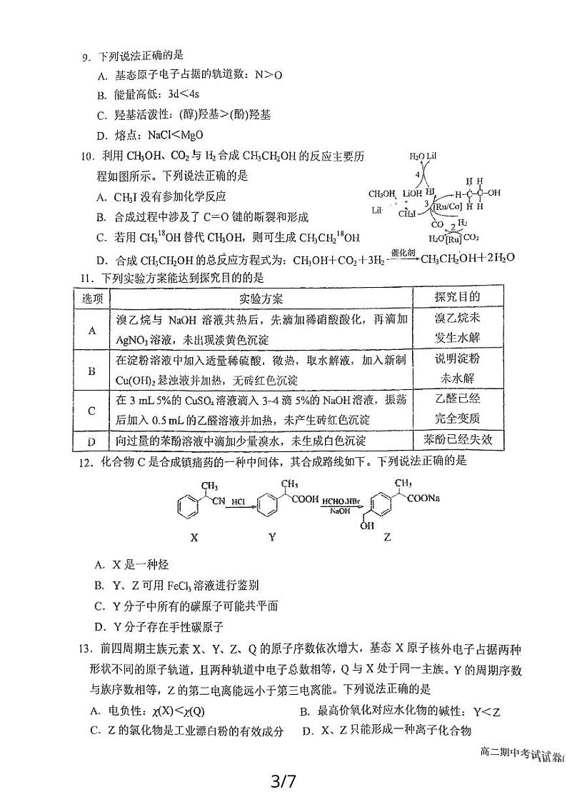 江苏省2023_2024学年高二化学上学期11月期中试题pdf第3页