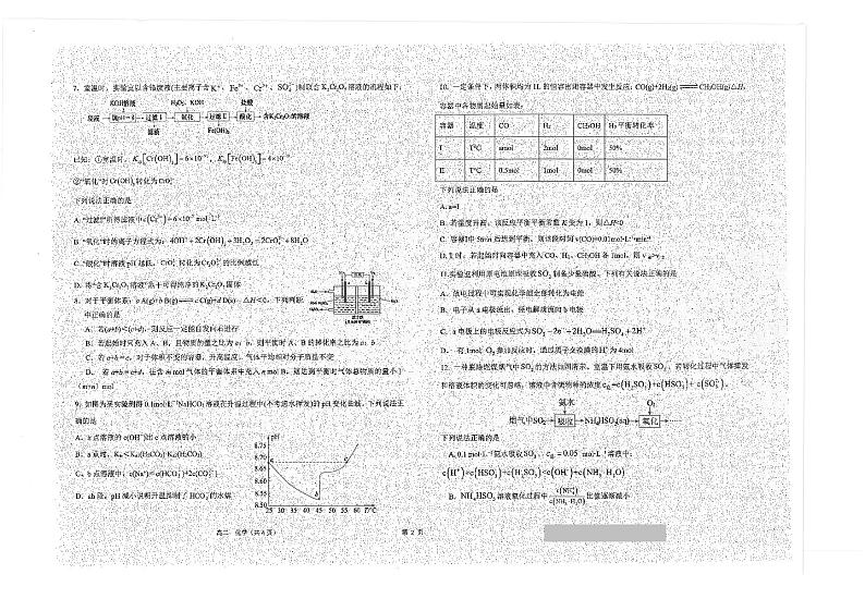 江苏省海安市2023_2024学年高二化学上学期期中试题pdf第2页