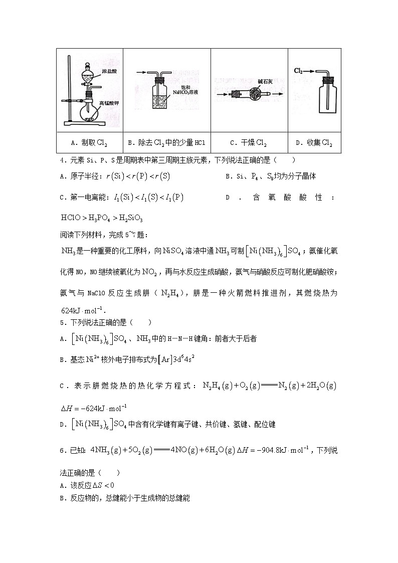 江苏省南通市海安市2023_2024学年高三化学上学期期中试题无答案第2页