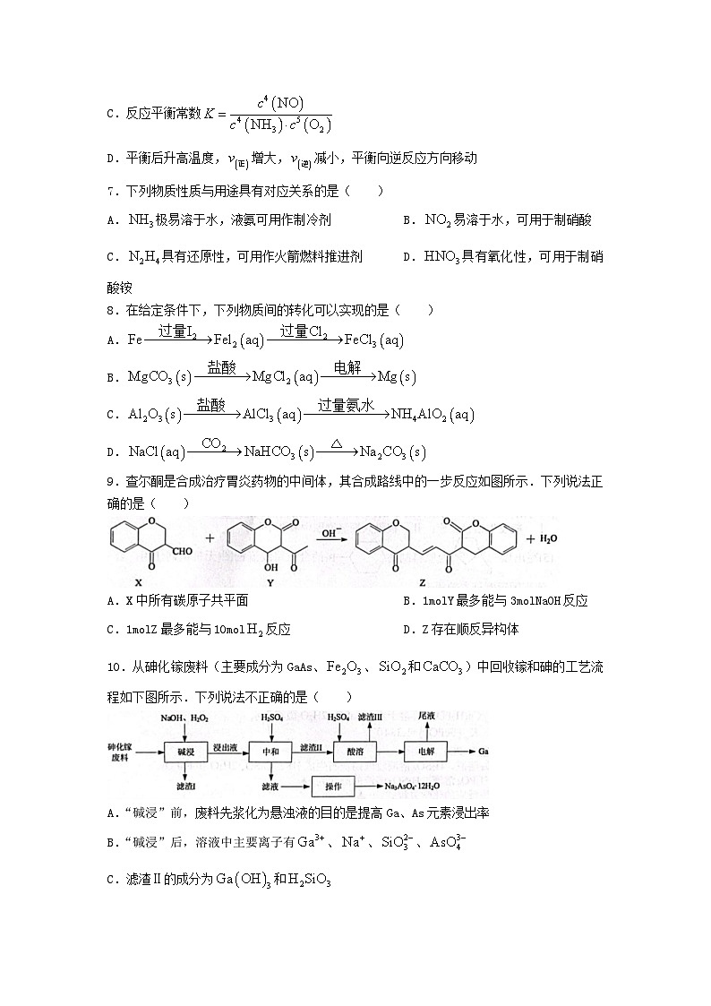 江苏省南通市海安市2023_2024学年高三化学上学期期中试题无答案第3页