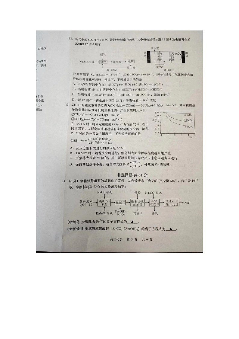 江苏省南通市如皋市2023_2024学年高三化学上学期期中试题扫描版无答案第3页