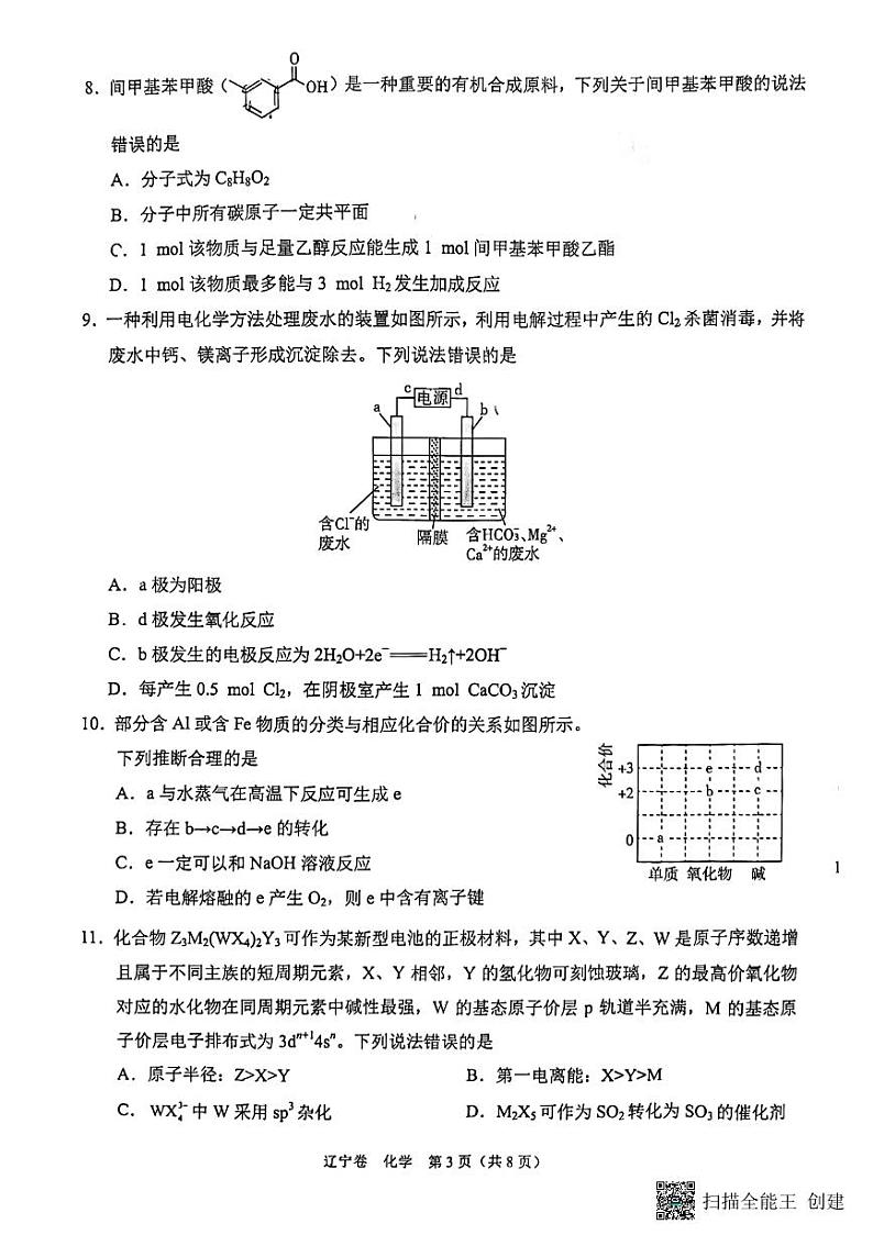 辽宁省部分学校2023_2024学年高三化学上学期期中大联考试题pdf第3页