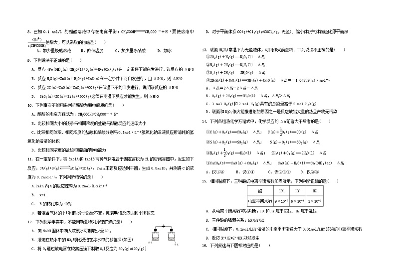内蒙古包头市2023_2024学年高二化学上学期第一次月考试题第2页