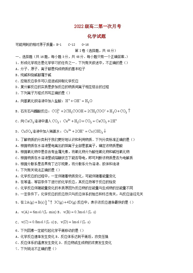 内蒙古赤峰市2023_2024学年高二化学上学期10月月考试题第1页