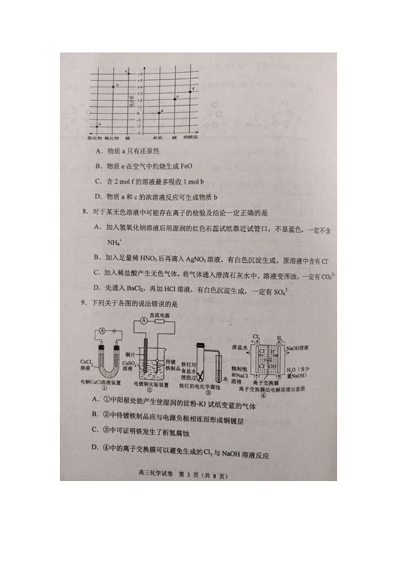 天津市2023_2024学年高三化学上学期期中试题pdf第3页