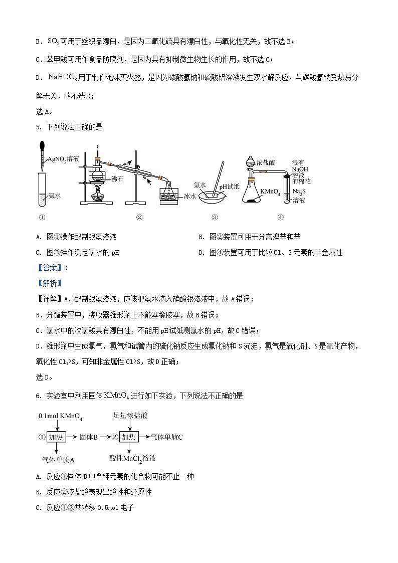 浙江省2023_2024学年高三化学上学期期中试题含解析第3页