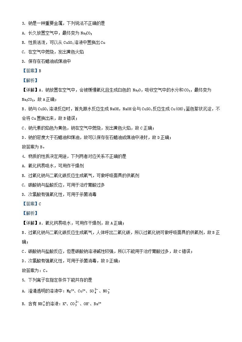 浙江省2023_2024学年高一化学上学期期中联考试题1含解析第2页