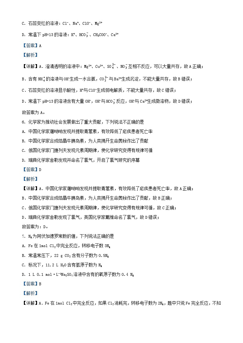浙江省2023_2024学年高一化学上学期期中联考试题1含解析第3页