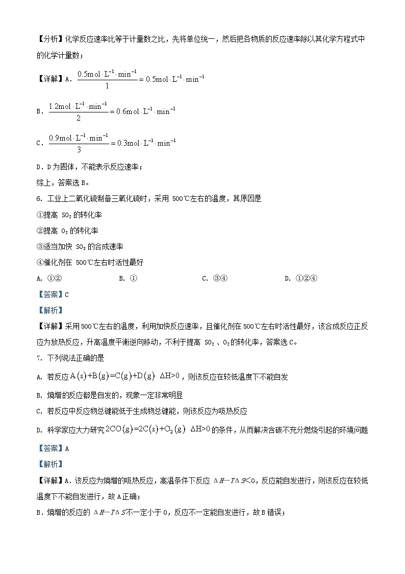 浙江省杭州市2023_2024学年高二化学上学期10月月考试题含解析第3页
