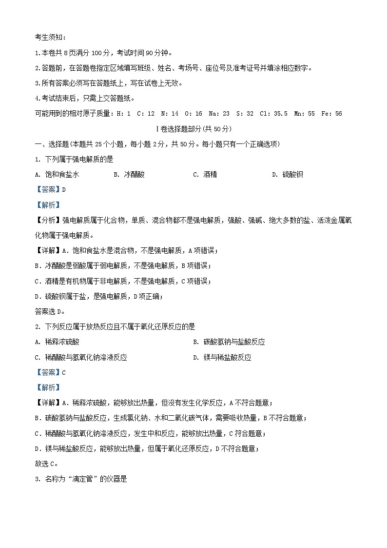 浙江省杭州市2023_2024学年高二化学上学期期中联考试题含解析第1页
