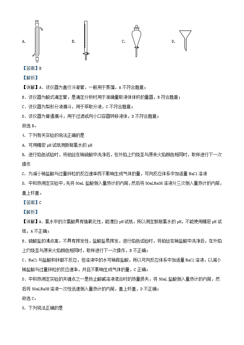 浙江省杭州市2023_2024学年高二化学上学期期中联考试题含解析第2页