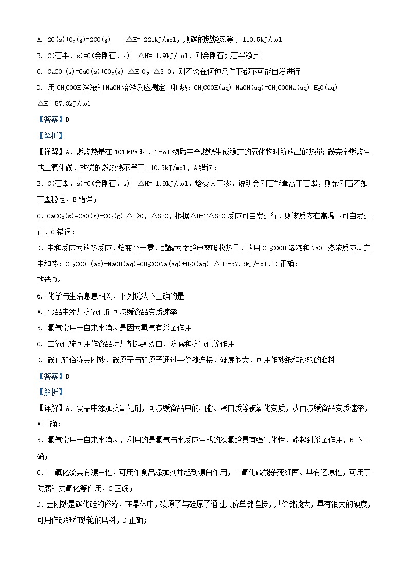 浙江省杭州市2023_2024学年高二化学上学期期中联考试题含解析第3页