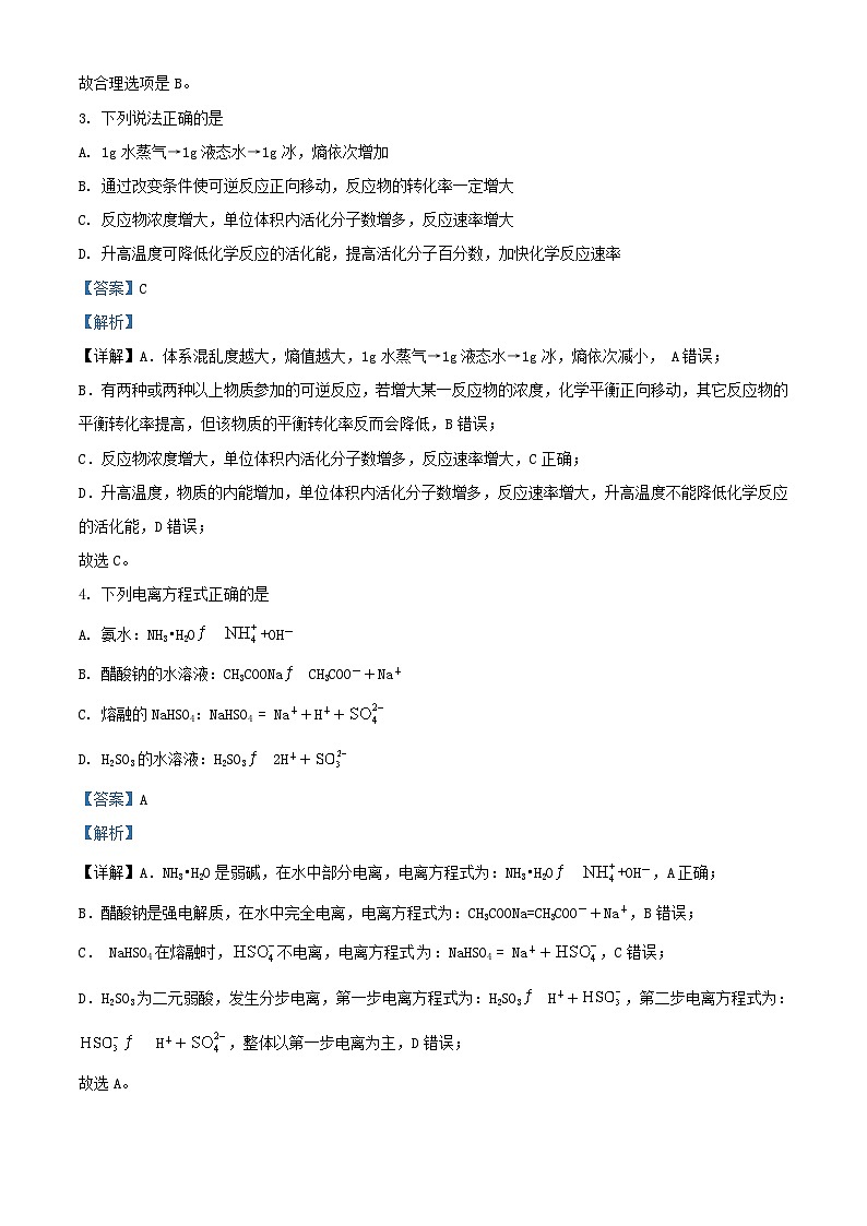 浙江省杭州市六县九校联盟2023_2024学年高二化学上学期期中联考试题含解析第2页