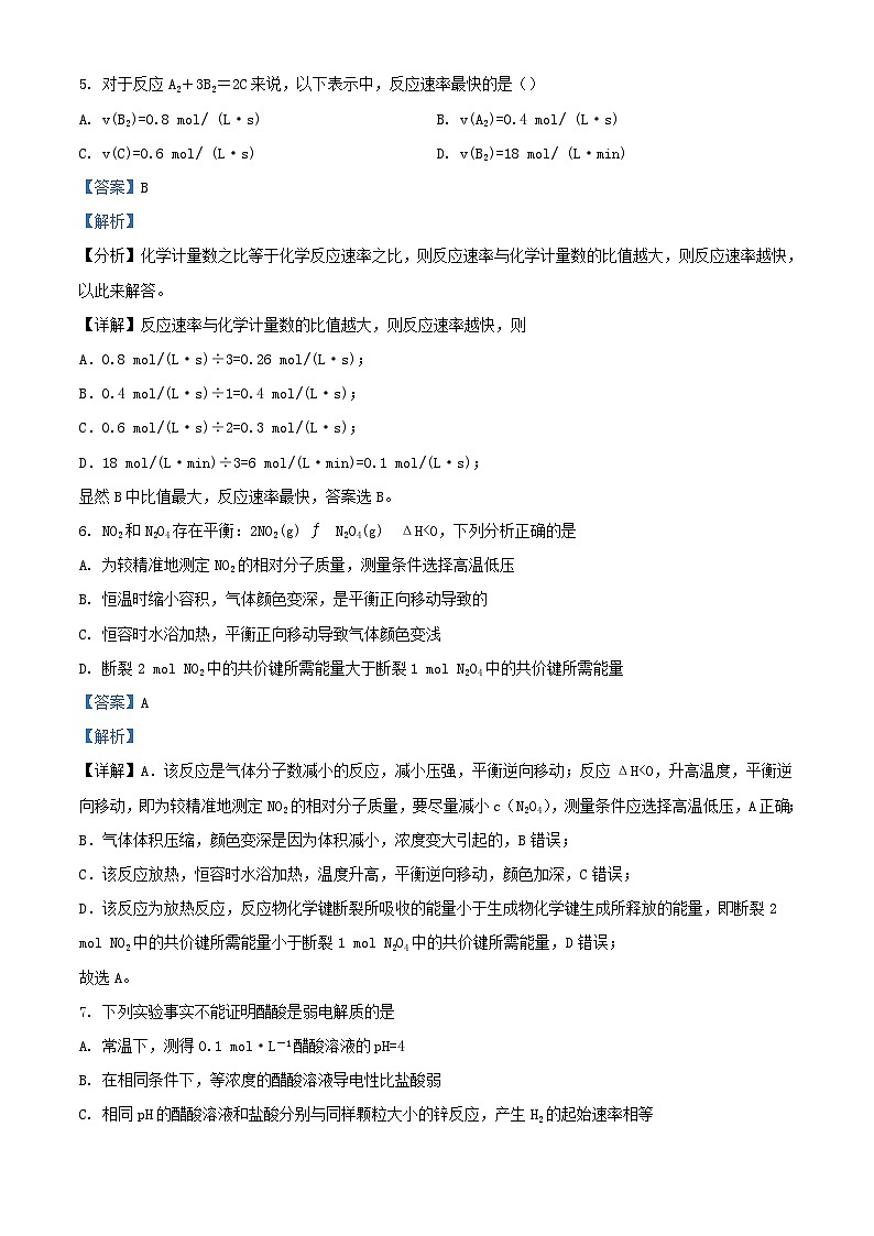浙江省杭州市六县九校联盟2023_2024学年高二化学上学期期中联考试题含解析第3页