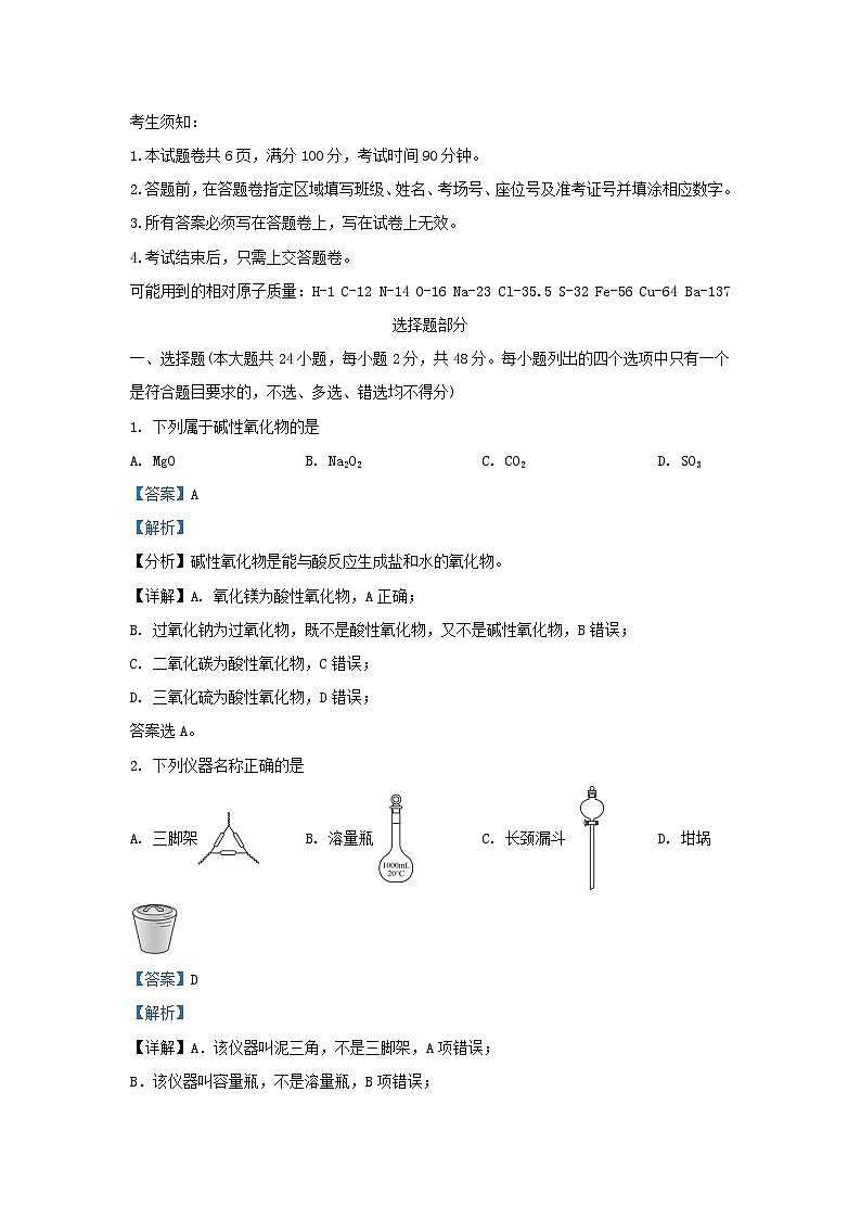 浙江省杭州市六县九校联盟2023_2024学年高一化学上学期期中联考试题含解析第1页