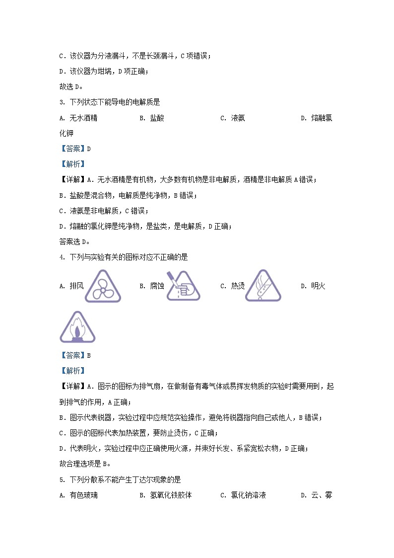浙江省杭州市六县九校联盟2023_2024学年高一化学上学期期中联考试题含解析第2页