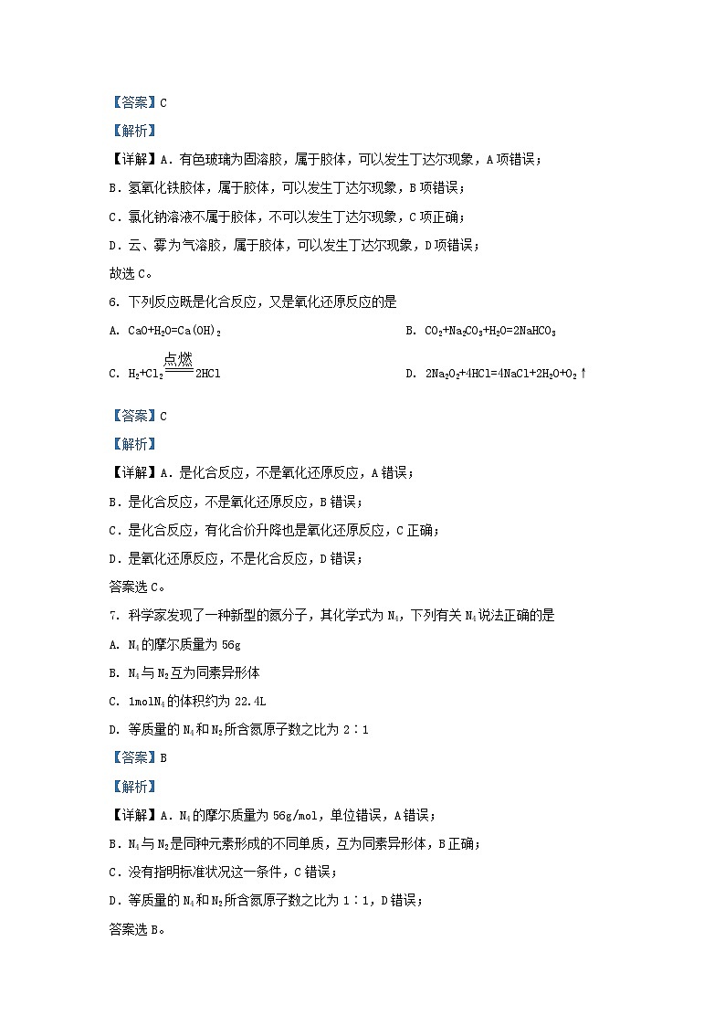 浙江省杭州市六县九校联盟2023_2024学年高一化学上学期期中联考试题含解析第3页