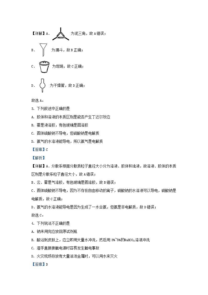 浙江省杭州市四校2023_2024学年高一化学上学期10月联考试题含解析第2页