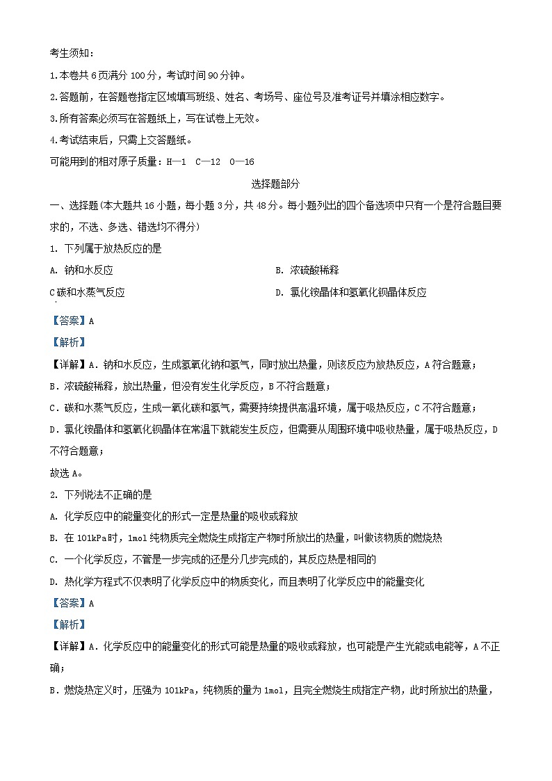 浙江省台州市2023_2024学年高二化学上学期期中联考试题含解析第1页