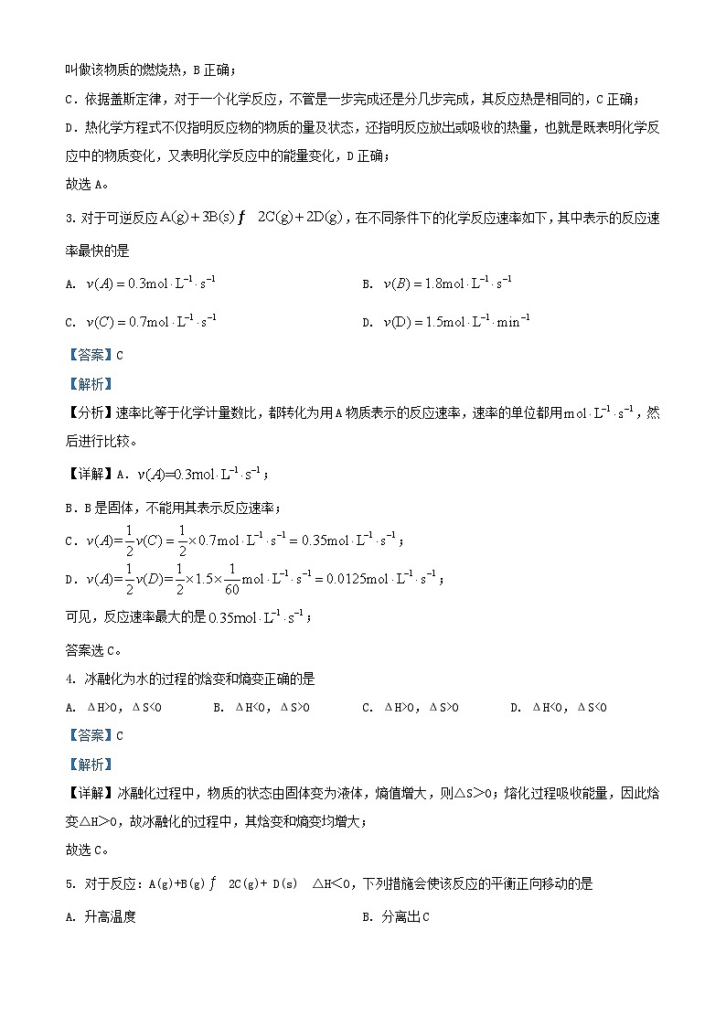 浙江省台州市2023_2024学年高二化学上学期期中联考试题含解析第2页