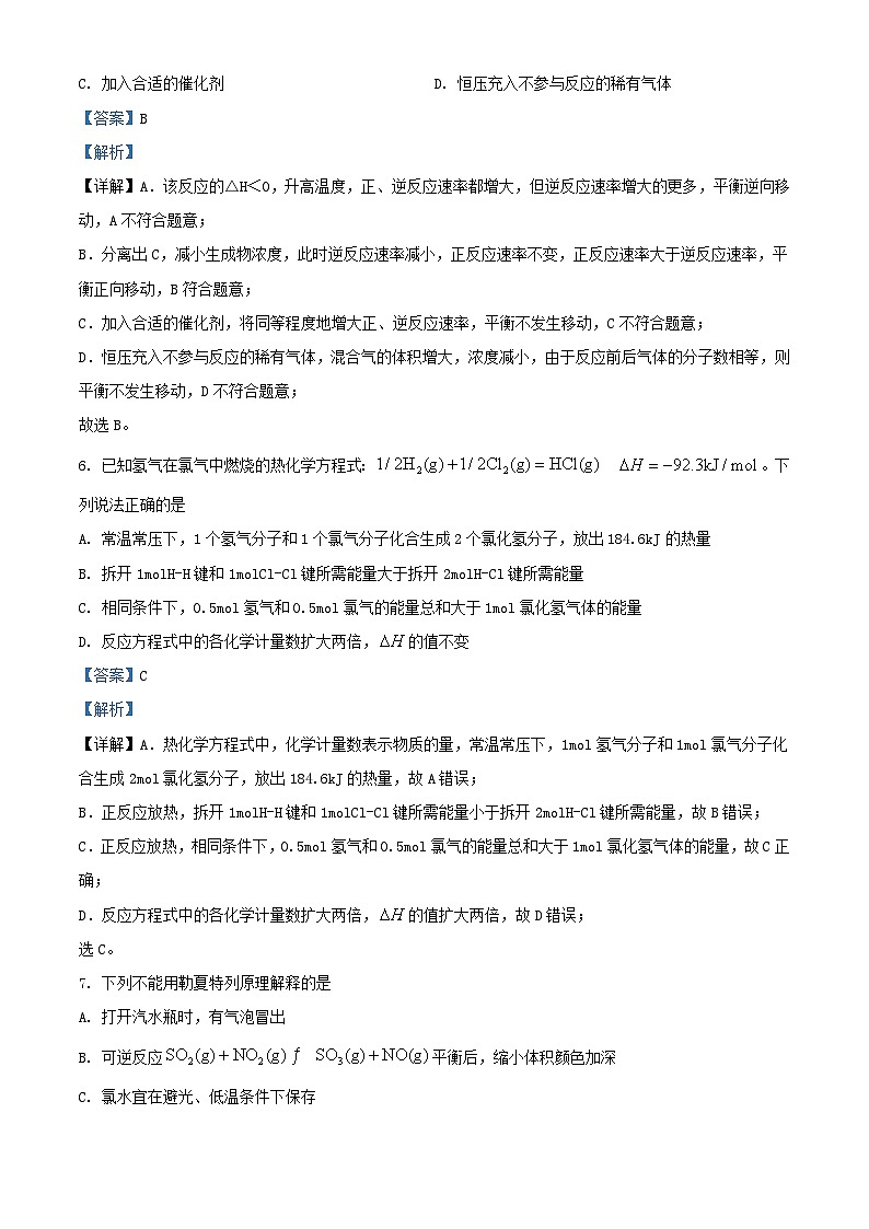 浙江省台州市2023_2024学年高二化学上学期期中联考试题含解析第3页