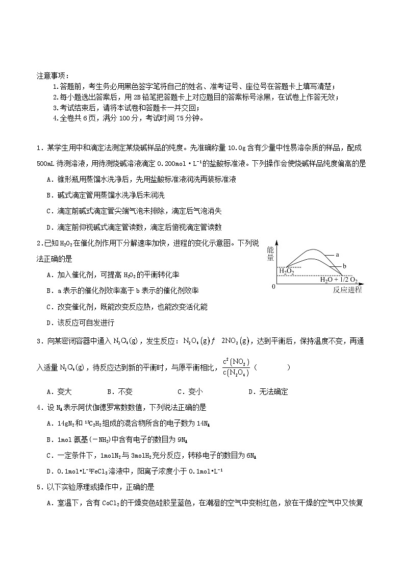 重庆市2023_2024学年高二化学上学期11月月考试题含解析第1页