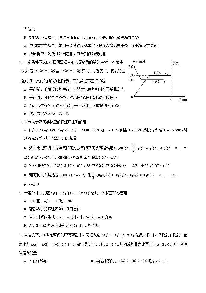 重庆市2023_2024学年高二化学上学期11月月考试题含解析第2页