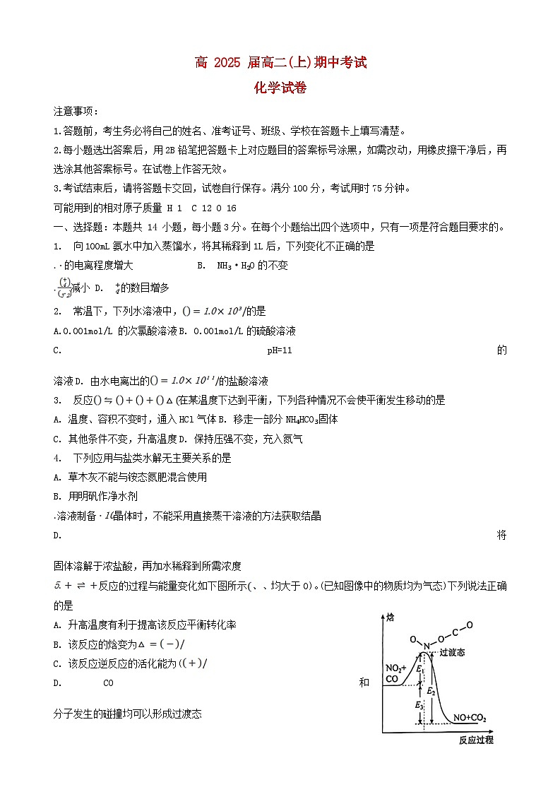 重庆市2023_2024学年高二化学上学期期中试题无答案第1页