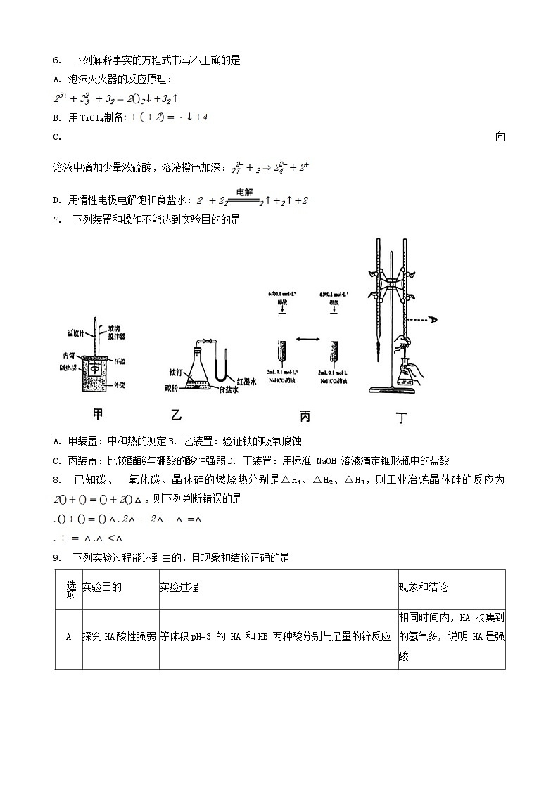 重庆市2023_2024学年高二化学上学期期中试题无答案第2页