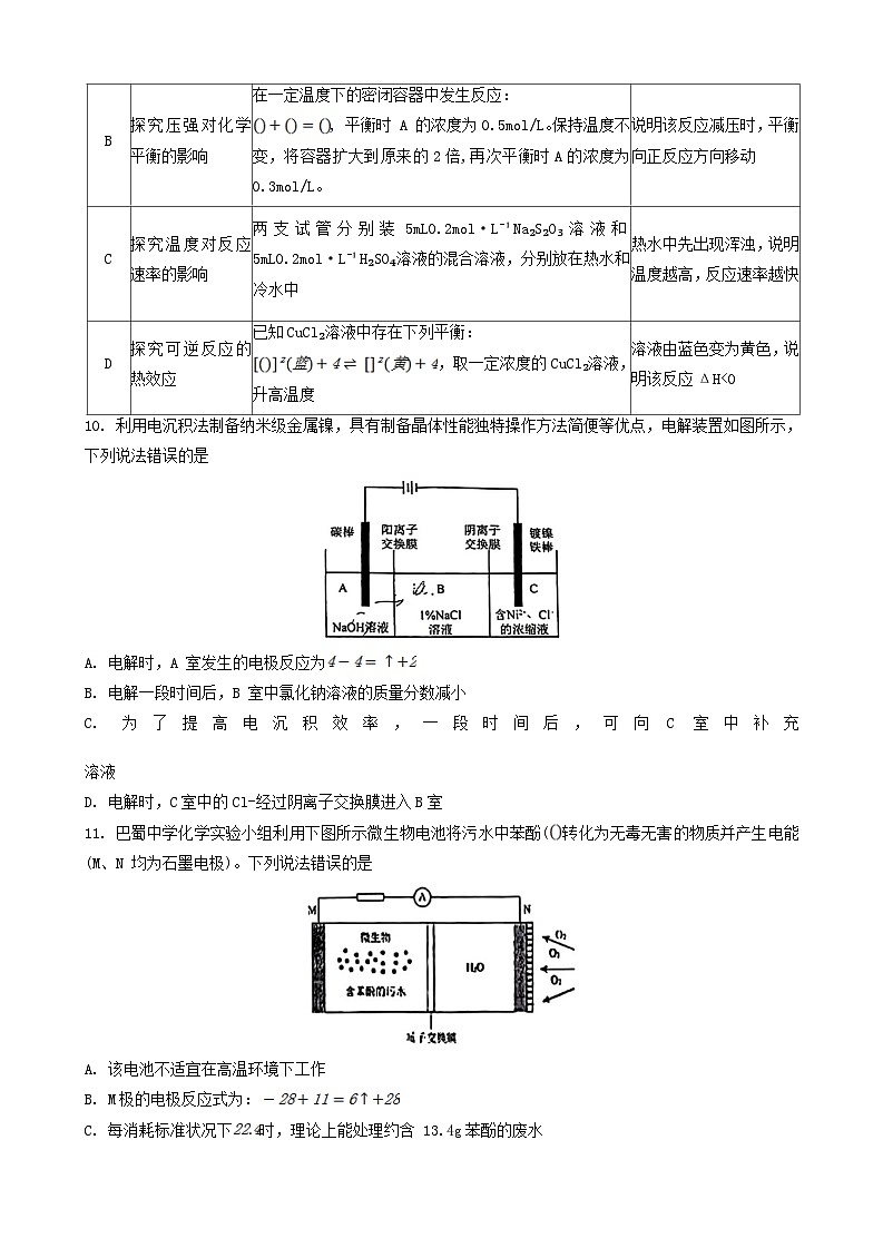 重庆市2023_2024学年高二化学上学期期中试题无答案第3页