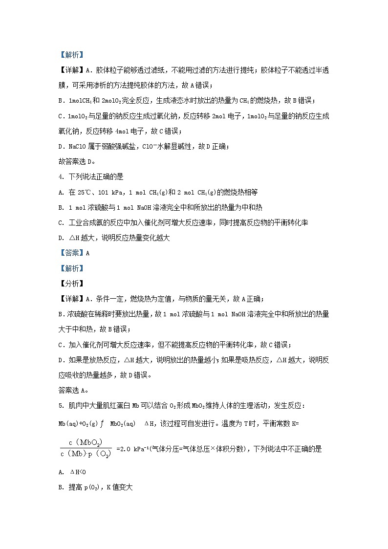 重庆市乌江县2023_2024学年高二化学上学期1月期末试题含解析第2页