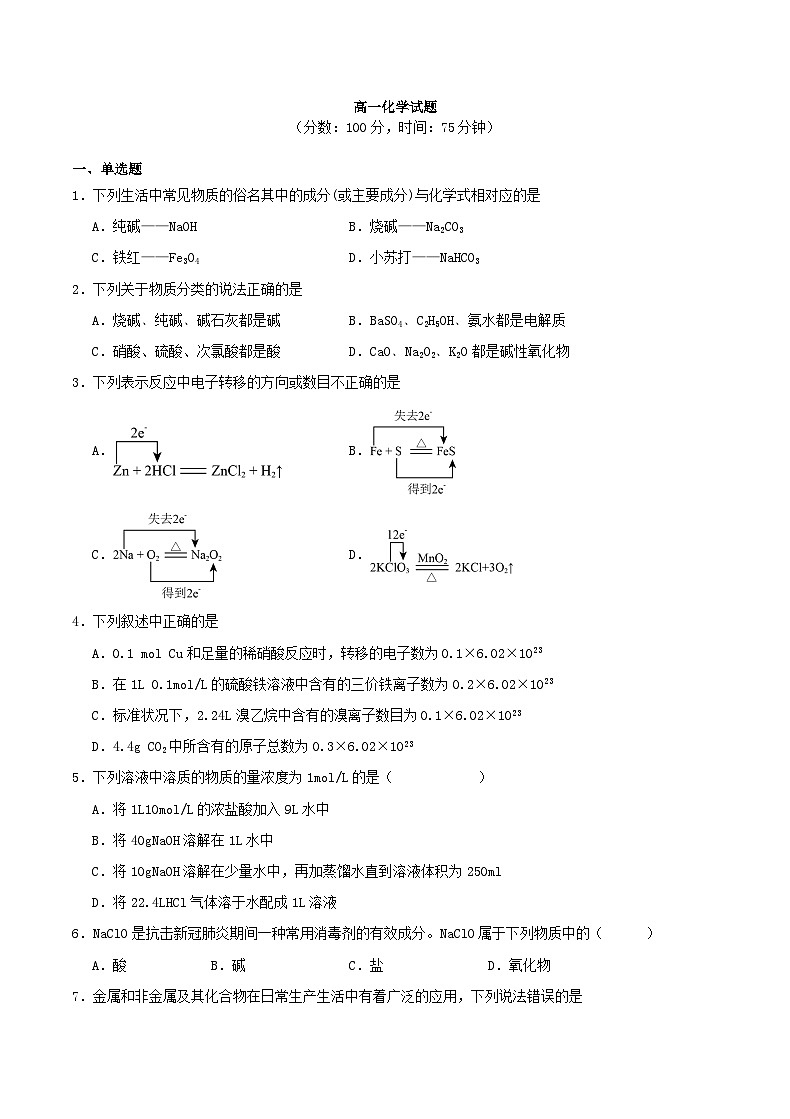 重庆市乌江县2023_2024学年高一化学上学期期中试题第1页