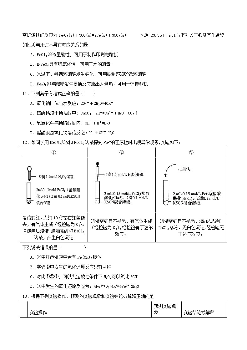 重庆市乌江县2023_2024学年高一化学上学期期中试题第3页