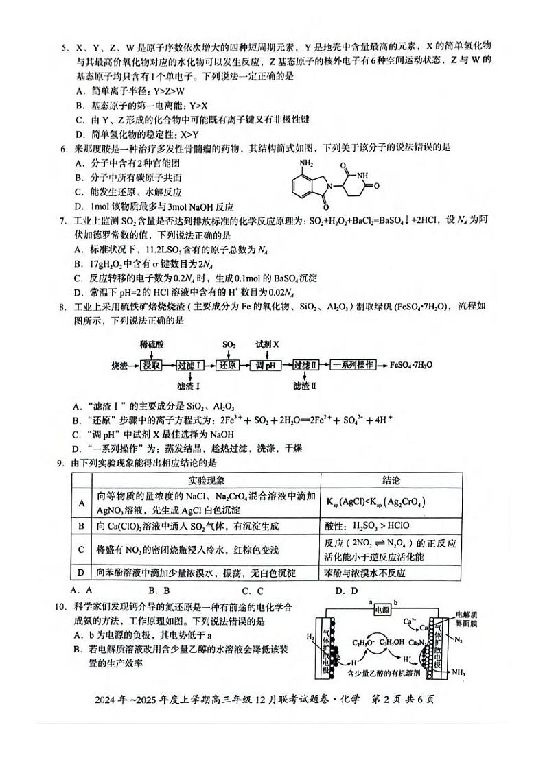 化学丨广西邕衡名校联盟2025届高三12月联考化学试卷及答案第2页