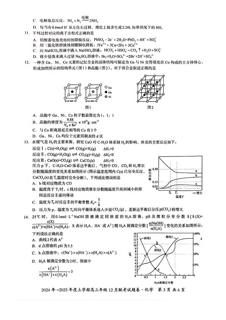 化学丨广西邕衡名校联盟2025届高三12月联考化学试卷及答案第3页