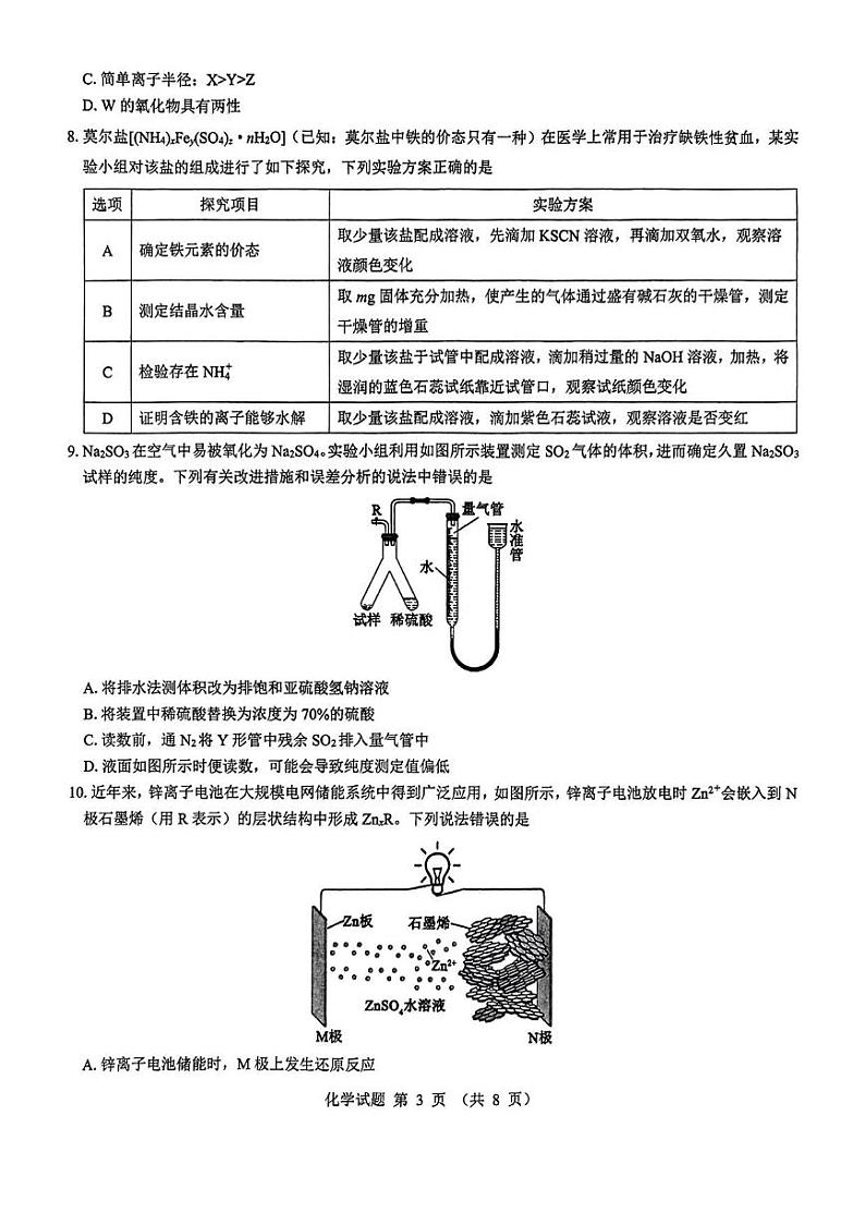 化学丨山西省三重教育2025届高三12月联考化学试卷及答案第3页