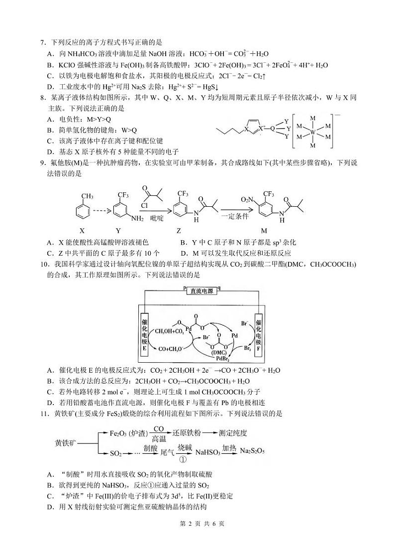 化学丨四川省名校联盟2025届高三12月联考化学试卷及答案第2页
