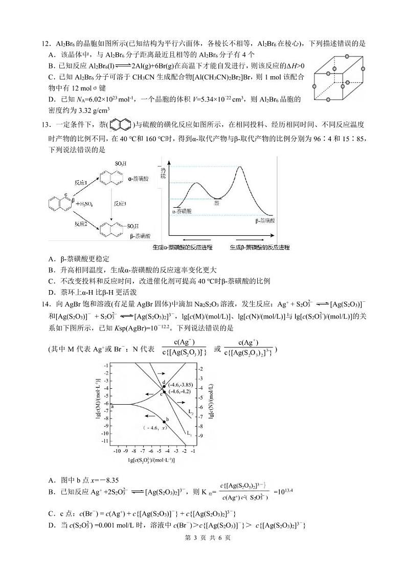 化学丨四川省名校联盟2025届高三12月联考化学试卷及答案第3页