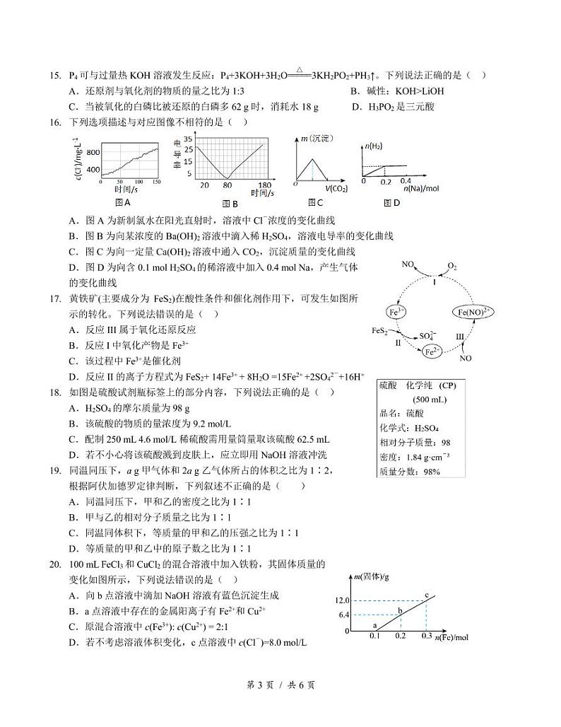 27届高一化学12月阶段性考试试卷第3页