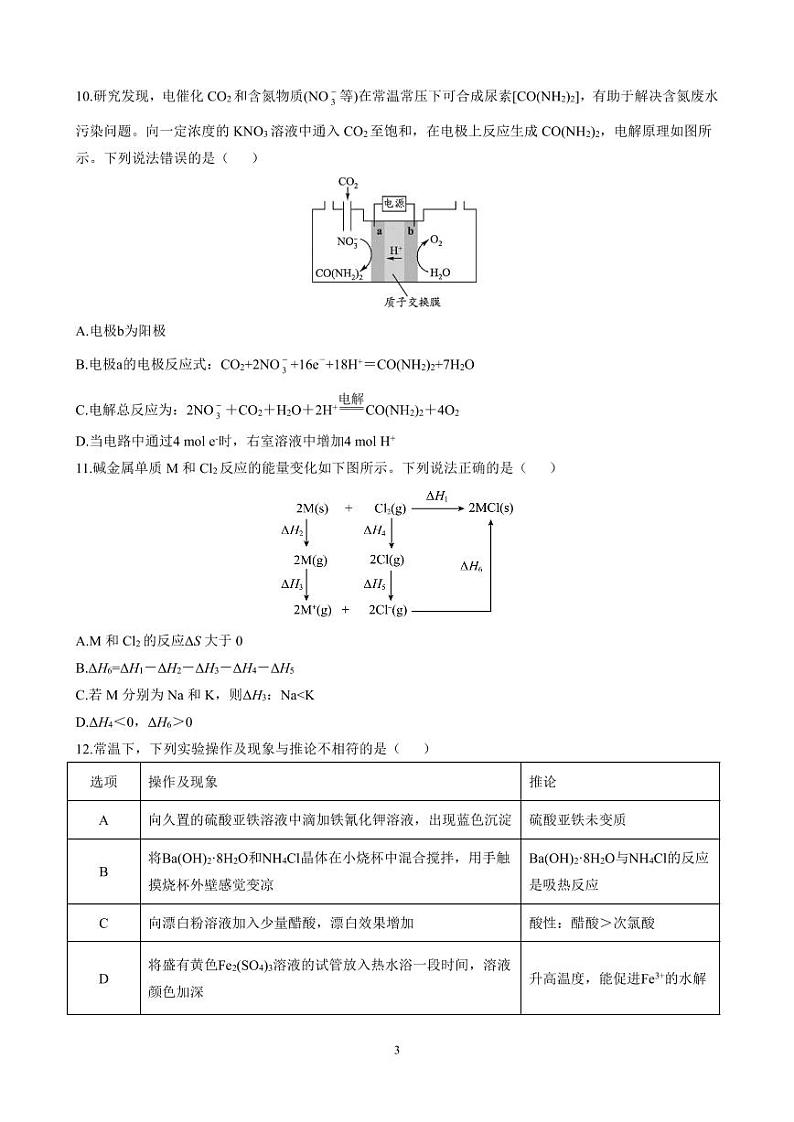 26届高二化学12月阶段性考试试卷第3页